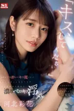 SONE-266 – Please Kiss Me